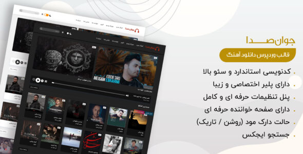 قالب آهنگ جوان صدا، Javanseda