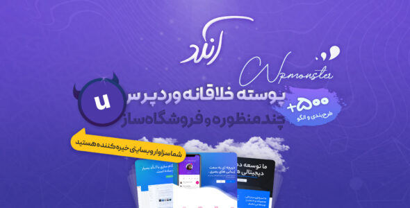 قالب آنکد، پوسته چند منظوره Uncode