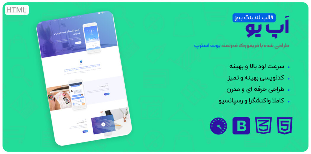 قالب AppYou، قالب HTML لندینگ پیج اپ یو
