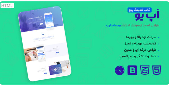 قالب AppYou، قالب HTML لندینگ پیج اپ یو