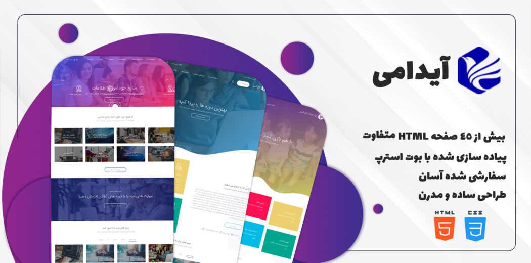 قالب Edumy، قالب HTML آموزشی آیدامی