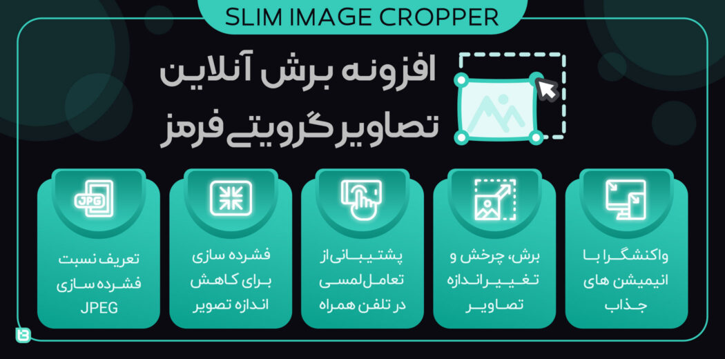 افزونه Slim Image Cropper، افزونه برش تصاویر گرویتی فرمز