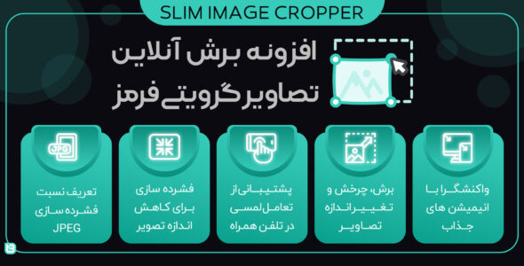 افزونه Slim Image Cropper، افزونه برش تصاویر گرویتی فرمز