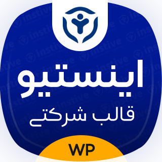 قالب Instive، پوسته شرکتی وردپرس