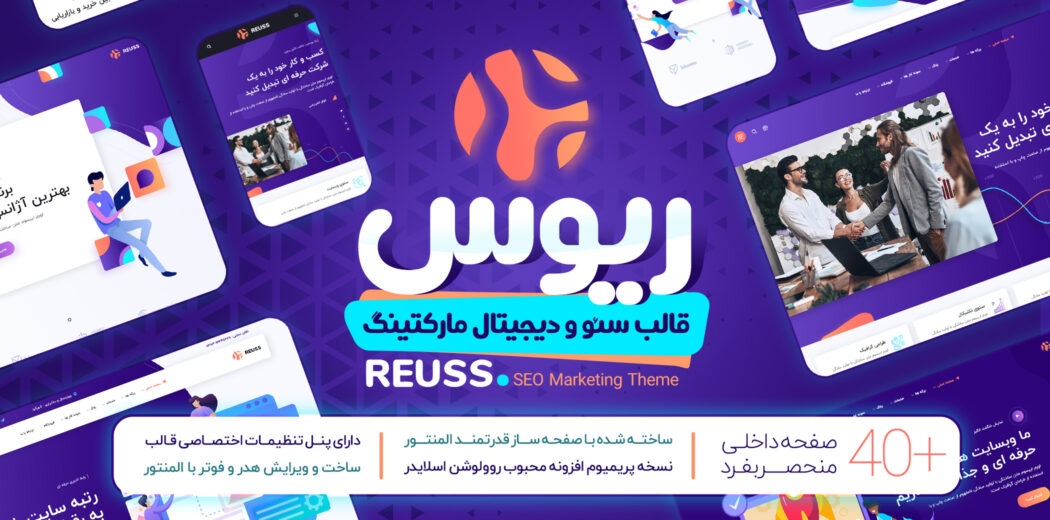 قالب شرکتی ریوس، Reuss
