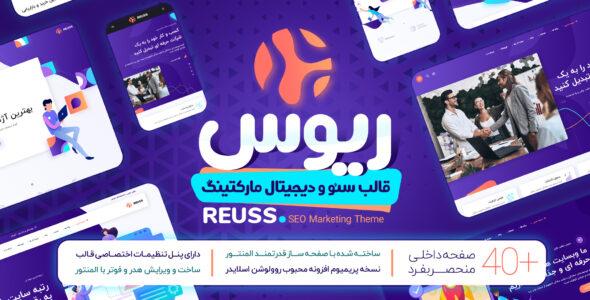 قالب شرکتی ریوس، Reuss