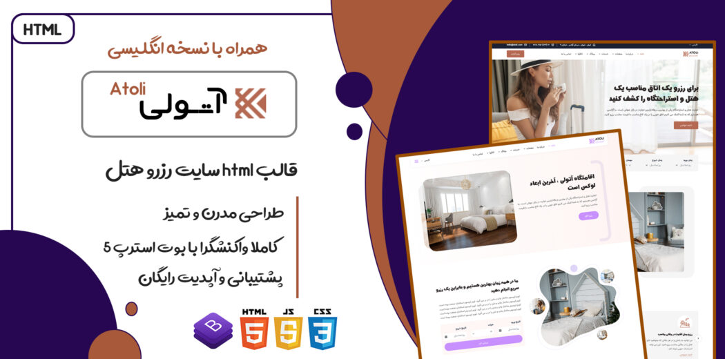قالب Atoli، قالب HTML سایت رزرو هتل و اقامتگاه آتولی