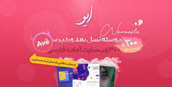 قالب ایو، پوسته چند منظوره Ave