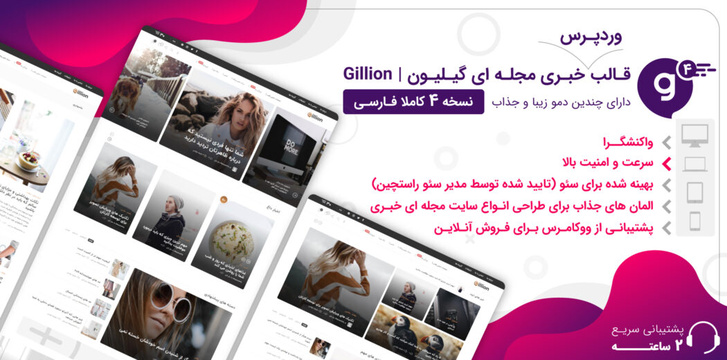 قالب وبلاگ گیلیون، Gillion