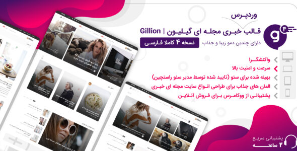 قالب وبلاگ گیلیون، Gillion