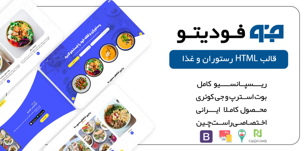 قالب HTML فودیتو، Foodito
