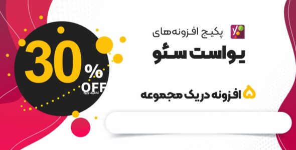 پکیج افزونه های یواست سئو، Yoast SEO Package