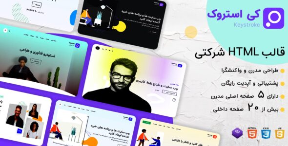 قالب Keystroke، قالب HTML شرکتی کی استروک