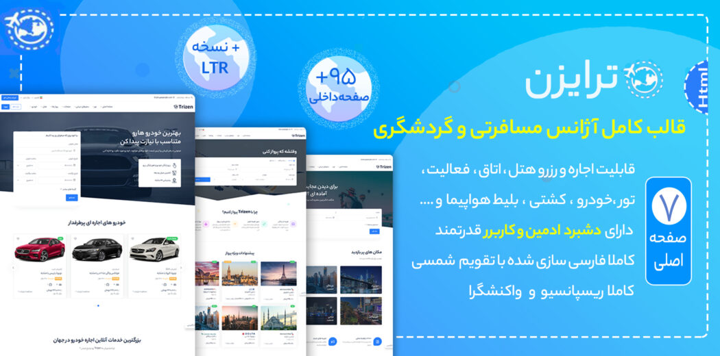 قالب HTML آژانس گردشگری Trizen، ترایزن