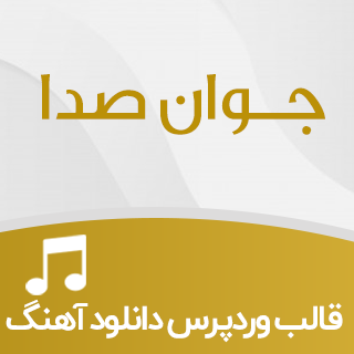 قالب آهنگ جوان صدا، Javanseda