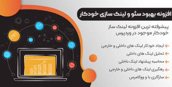 افزونه Autolinks Manager، افزونه لینک سازی خودکار