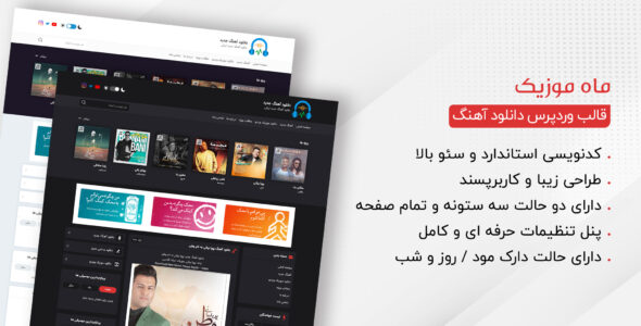 قالب موزیک Mah Music، ماه موزیک