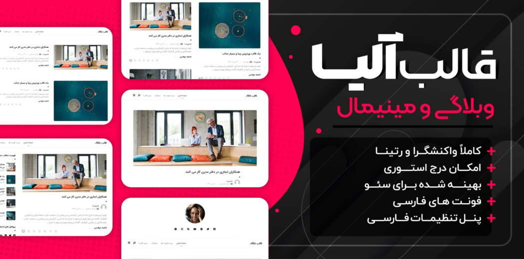 قالب وبلاگ وردپرس آلیا، قالب Alia