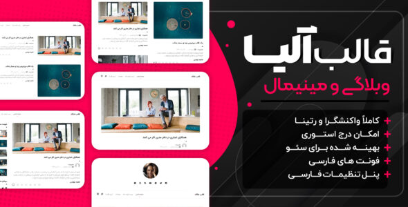 قالب وبلاگ وردپرس آلیا، قالب Alia