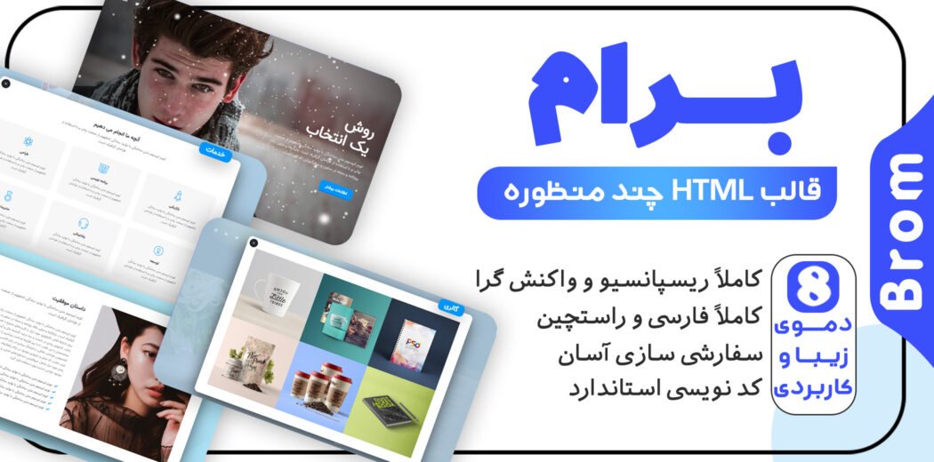 قالب Brom، قالب HTML خلاقانه و شرکتی برام