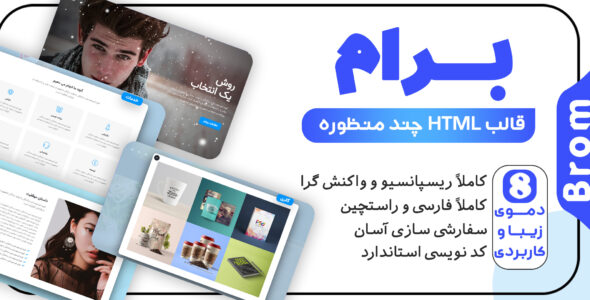 قالب Brom، قالب HTML خلاقانه و شرکتی برام