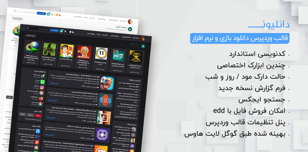 قالب سایت دانلود Downlion، دانلیون
