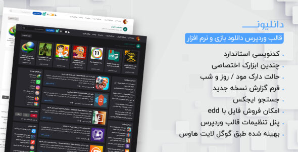 قالب سایت دانلود Downlion، دانلیون