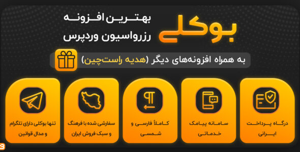 افزونه Bookly Pro، افزونه نوبت دهی بوکلی پرو