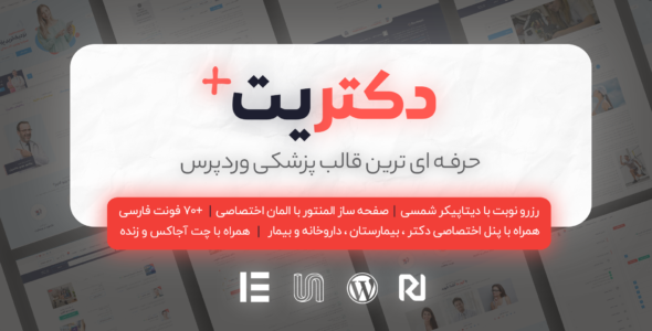 قالب پزشکی Doctreat، دکتریت