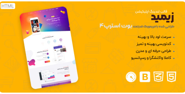 قالب Zimed | قالب HTML لندینگ اپلیکیشن زیمید