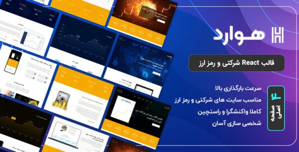 قالب HTML شرکتی Howard، هوارد