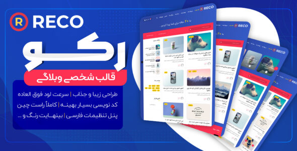 قالب Reco، قالب وردپرس وبلاگ رکو