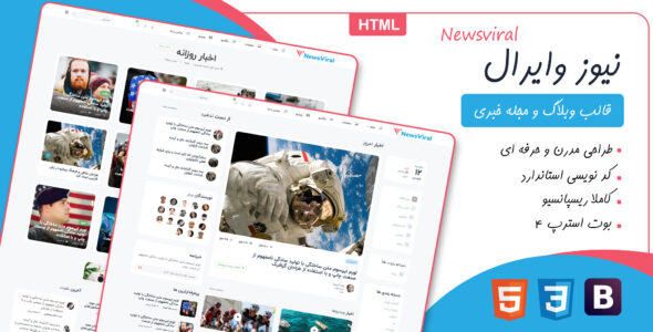 قالب HTML خبری نیوز وایرال، NewsViral