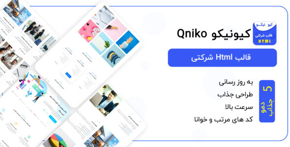 قالب Qniko، قالب HTML شرکتی کیونیکو