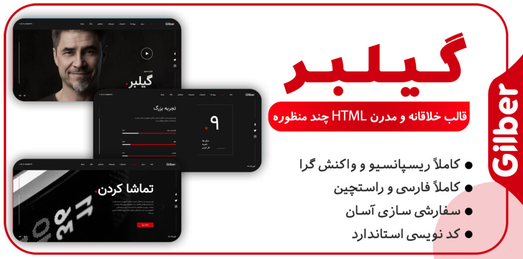 قالب Gilber، قالب HTML شخصی و روزمه گیلبر