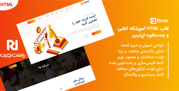 قالب Etrain، قالب HTML آموزشگاه