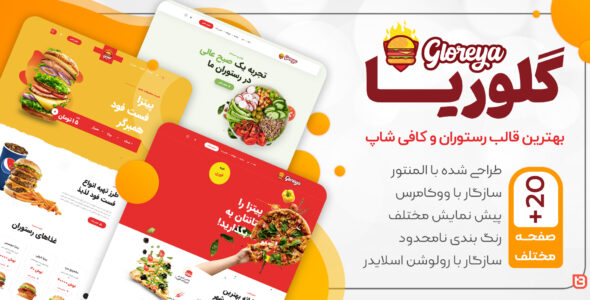 قالب Gloreya، قالب رستوران گلوریا