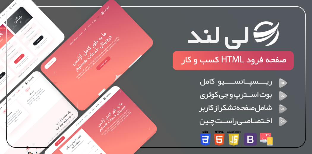 قالب HTML لندینگ پیج لی لند، Leland