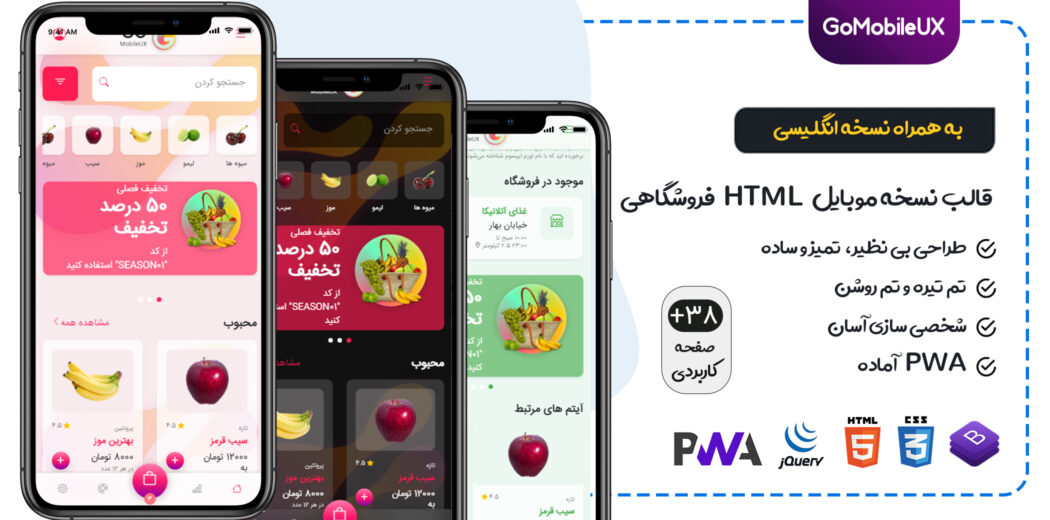 قالب HTML فروشگاهی نسخه موبایل GoMobileUX