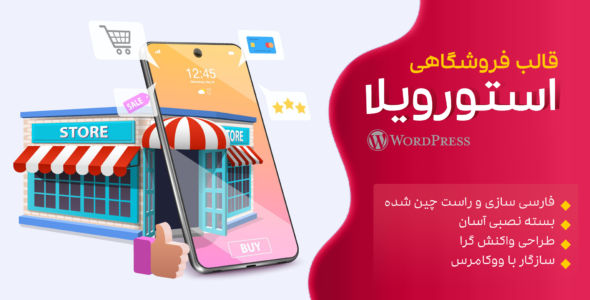 دانلود قالب وردپرس فروشگاهی رایگان Storevilla