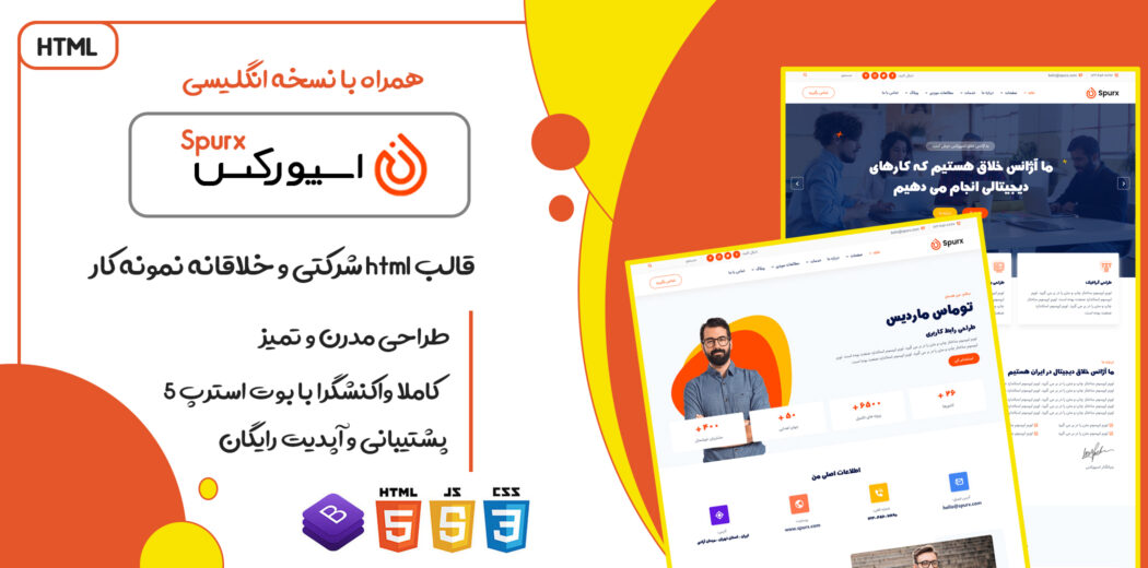 قالب Spurx، قالب HTML شرکتی اسپورکس