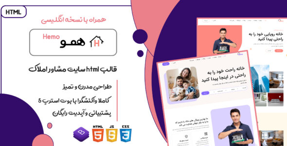 قالب Hemo، قالب HTML شرکتی و سایت املاک همو