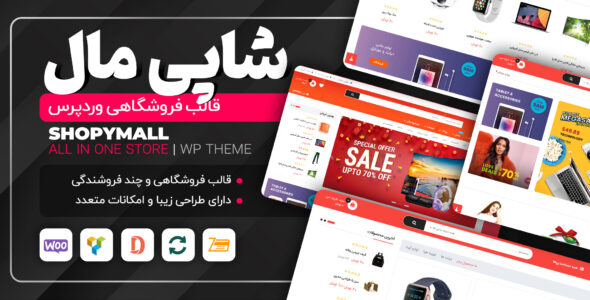 قالب فروشگاهی شاپی مال، ShopyMall