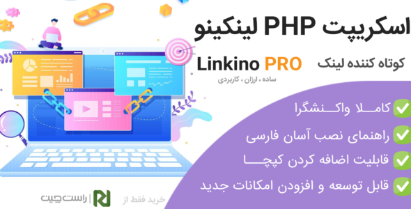 اسکریپت Linkino، کوتاه کننده لینک لینکینو