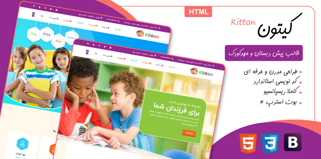 قالب Kitton، قالب HTML مهد کودک کیتون