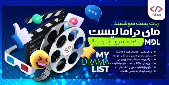 افزونه دریافت اطلاعات فیلم از MyDramaList