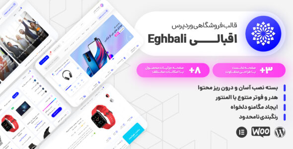 قالب فروشگاهی اقبالی