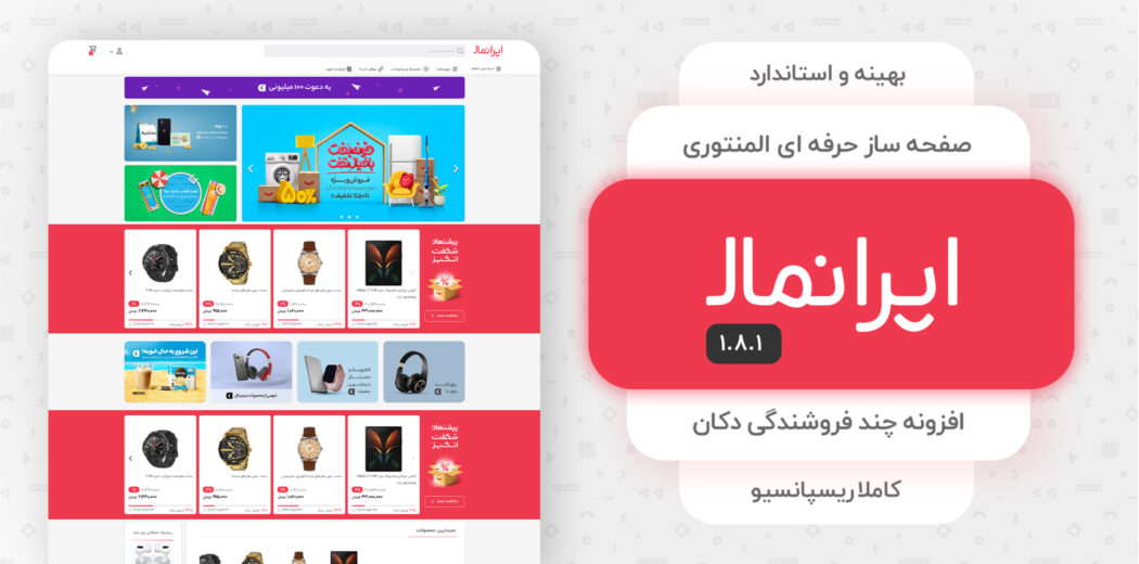 قالب فروشگاهی ایران‌ مال