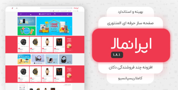 قالب فروشگاهی ایران‌ مال