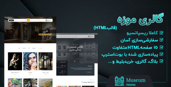 قالب Museum، قالب HTML گالری موزه